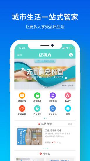 亿家人APP截图