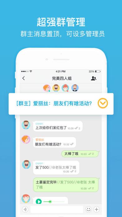 聊呗国际版截图