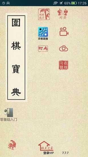 围棋宝典截图