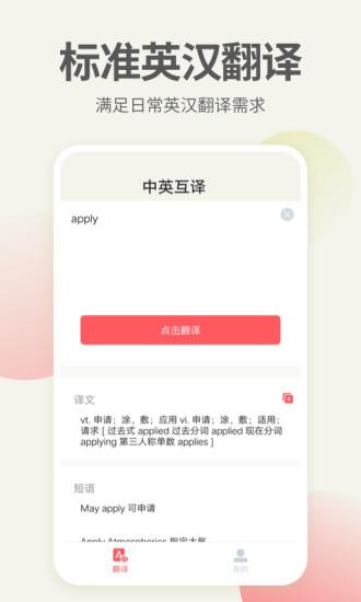 英语口语君app截图