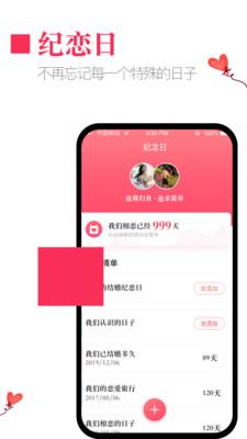 恋爱时光v1.0截图