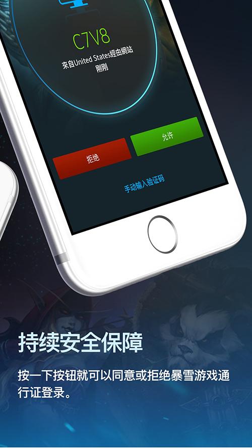 暴雪游戏安全令app