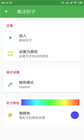 魔法粒子表白版截图