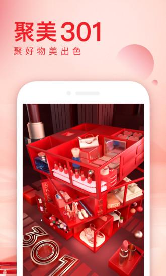 聚美优品app截图