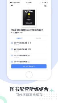 星火英语app