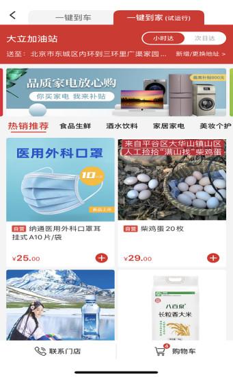 易捷加油手机版软件截图