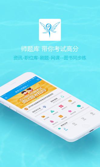 师题库app截图