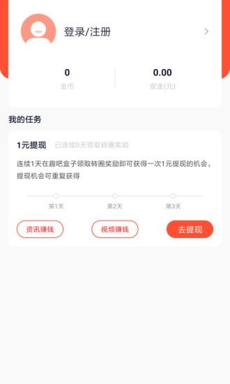 趣吧盒子手机版截图