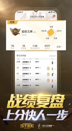 和平营地app