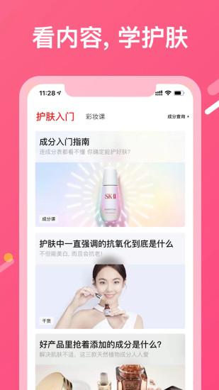 美图美妆手机版截图