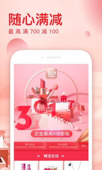 聚美优品app截图