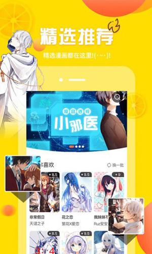 歪歪漫画截图