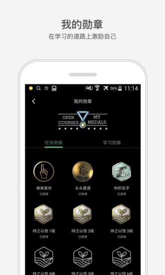 网易公开课截图