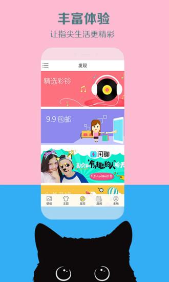 秀壁纸手机版截图