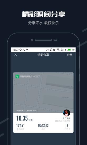 步道乐跑应用v2.11.0