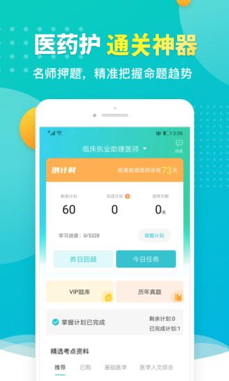 易考必过app应用截图