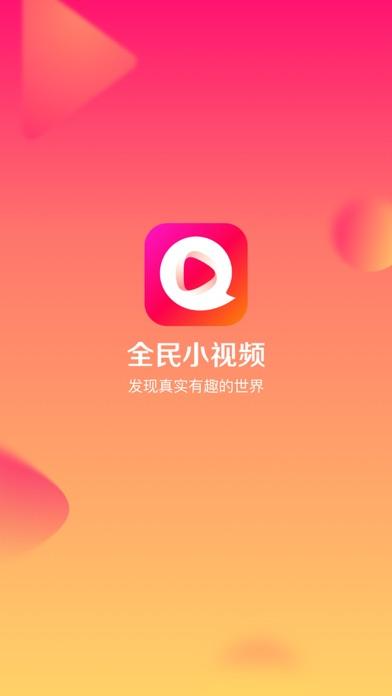 全民小视频赚钱版截图