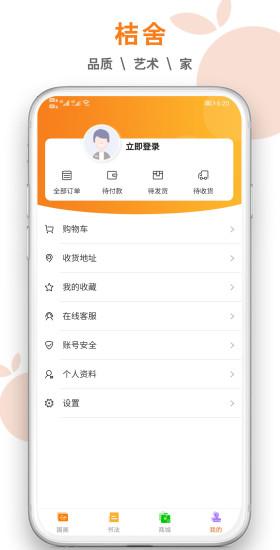 桔舍图库app截图