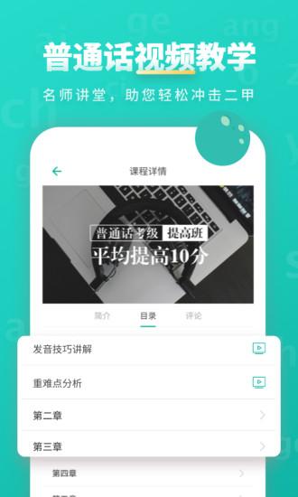 普通话学习手机版v9.0.7