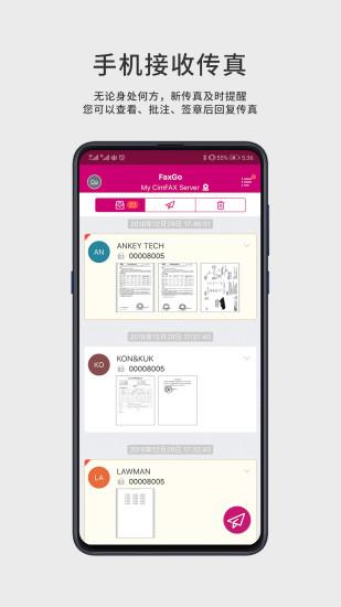FaxGo手机版截图