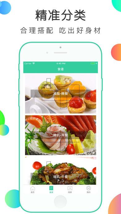 健身食谱APP