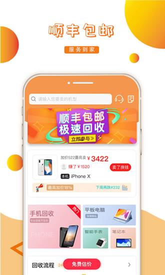 派派回收app