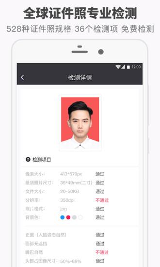 证件照研究院截图
