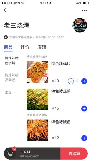 梨城惠居app截图