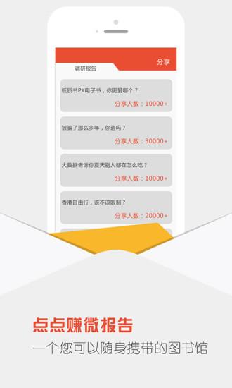 点点赚截图
