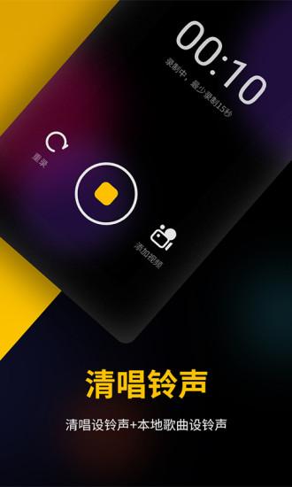 快玩铃声应用截图