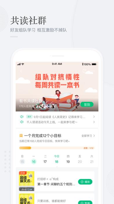 有书app截图