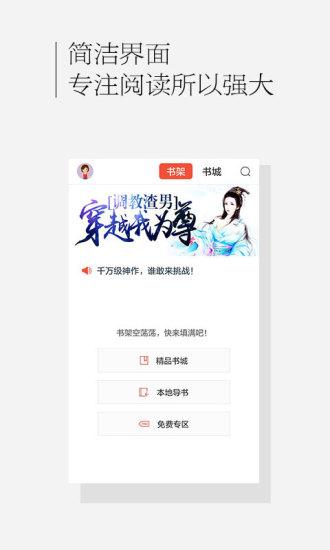 百度书城手机版截图