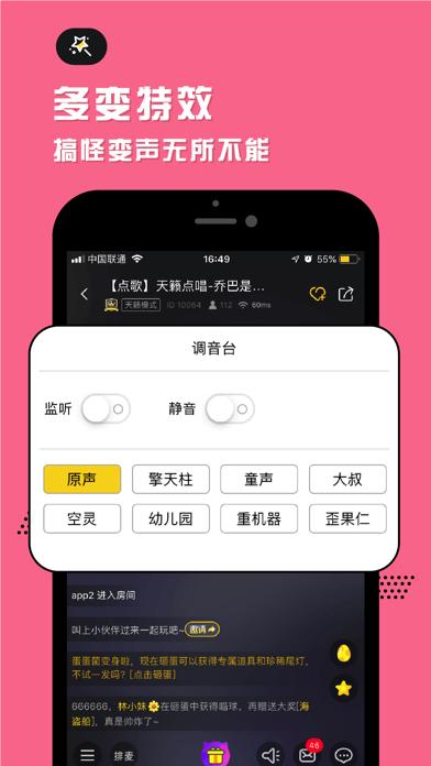 呼呼语音交友手机版截图