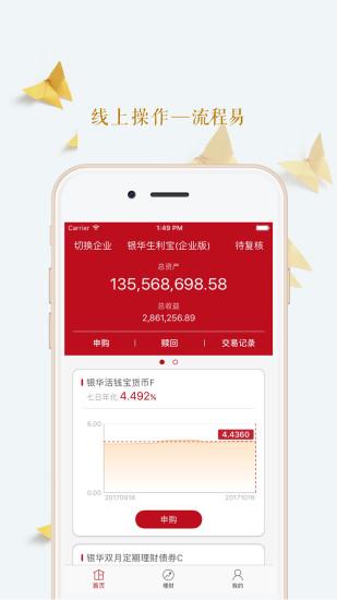 企业生利宝截图