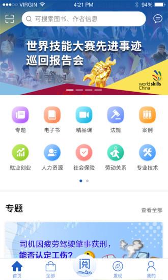 阅慧人社APP截图