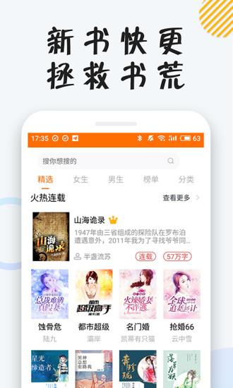 小狸阅读截图