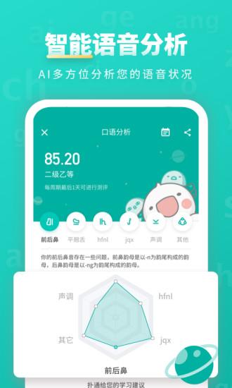 普通话学习手机版v9.0.7