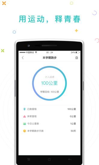 运动世界校园app最新版