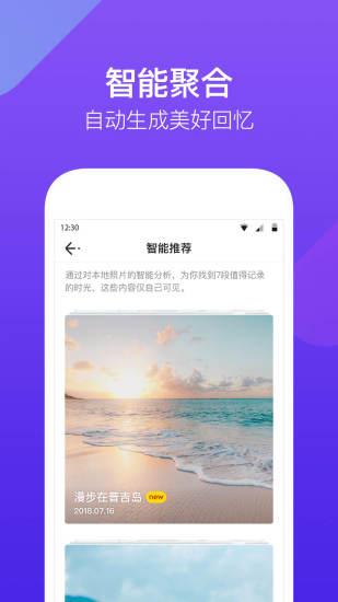 腾讯时光截图