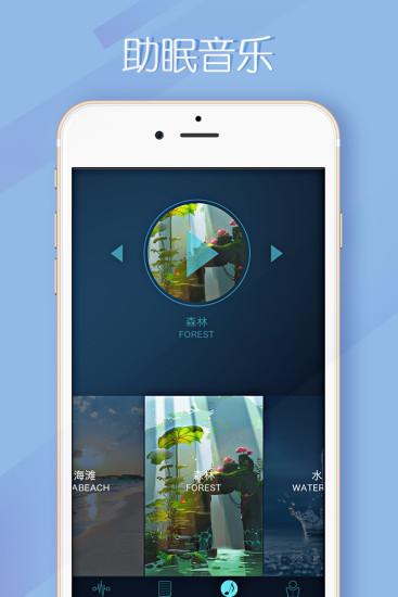 睡眠大师手机版截图