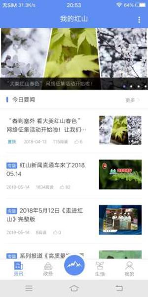 我的红山app截图