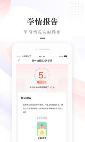 一米阅读家长客户端app