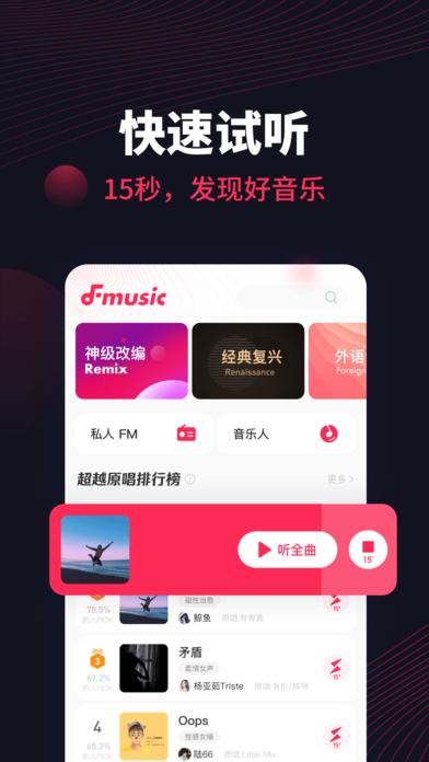 翻茄音乐1.0.0.0截图