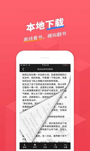 小小追书app截图