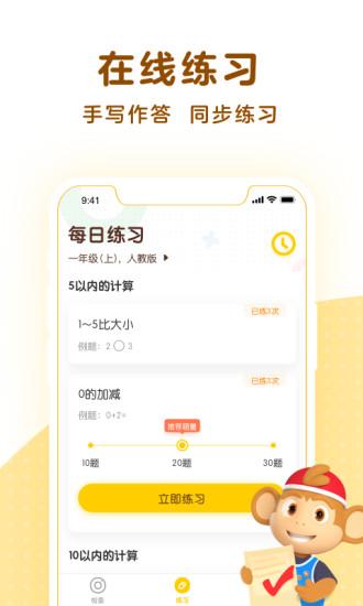 学而思口算app