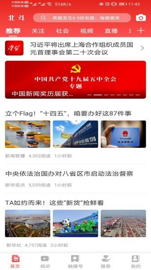 北斗融媒截图