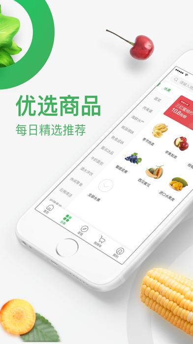 永辉买菜截图