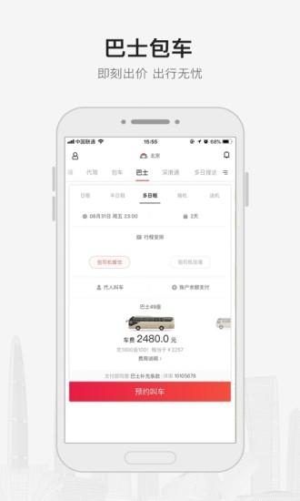 首汽约车截图
