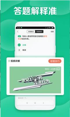 驾校一点通摩托车版截图