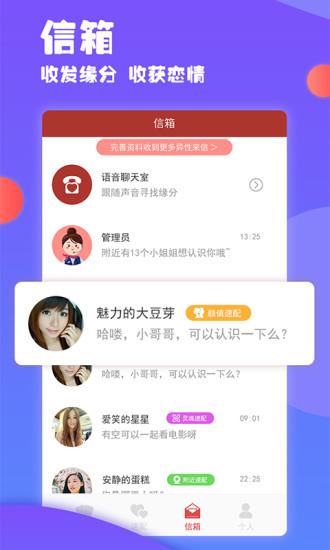 趣恋爱手机版截图